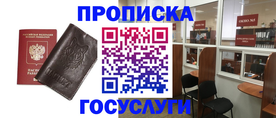 прописка 2025 в Ижевске