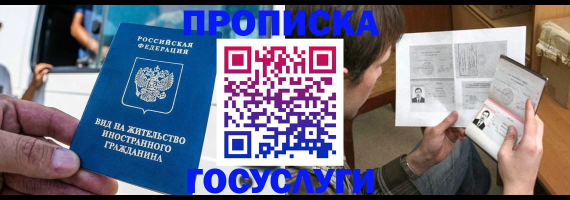 временная прописка в Ижевске