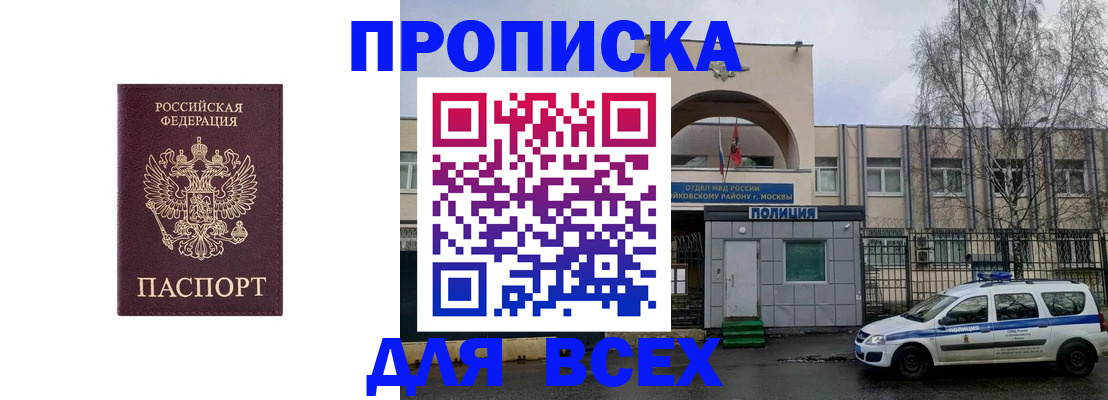 временная прописка в Ижевске