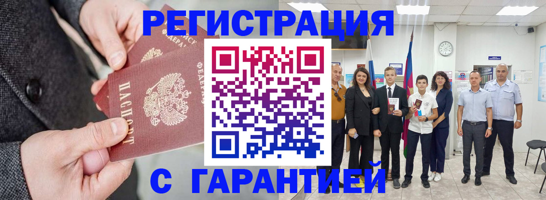 прописка в Ижевске