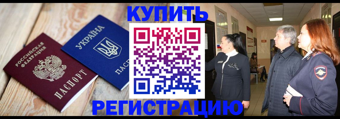 временная регистрация купить в Ижевске