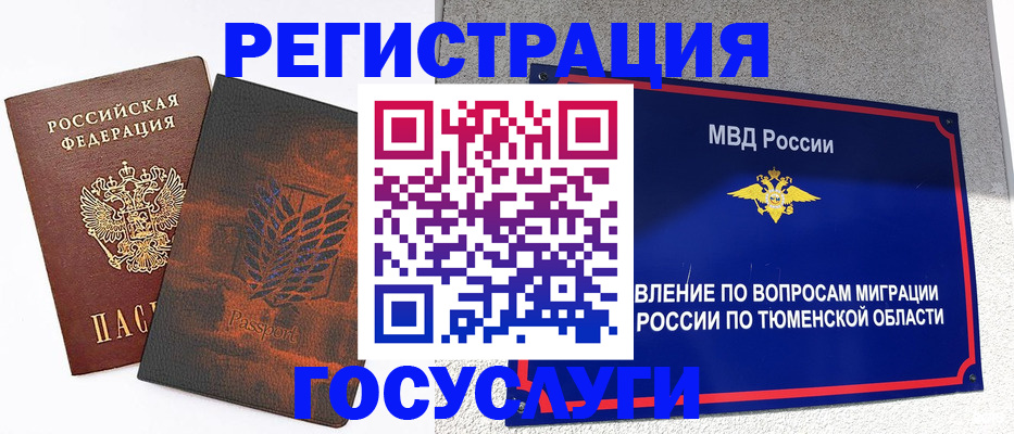 временная регистрация госуслуги в Ижевске